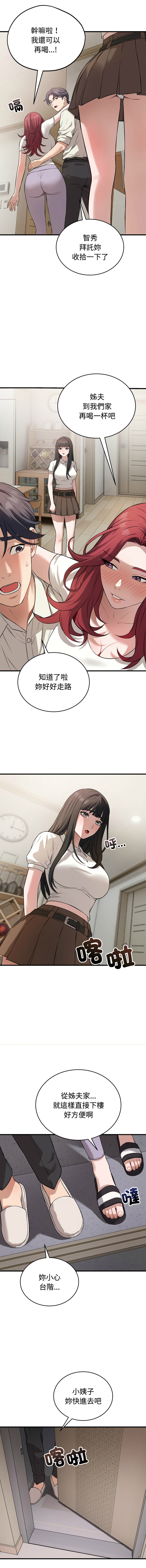 ARTEON 布塔 错位的星辰 錯位的星辰 今天也要加油 1-38 Chinese Ongoing - Image 228