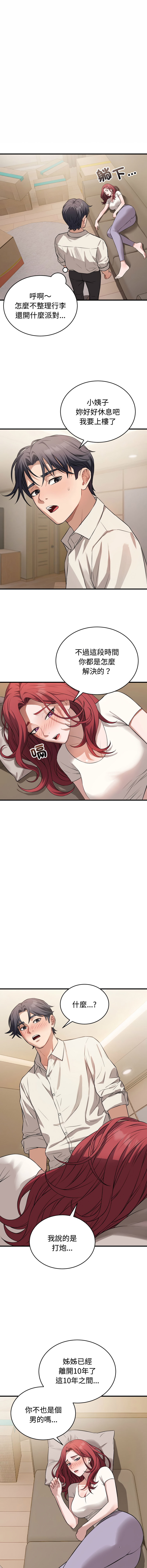 ARTEON 布塔 错位的星辰 錯位的星辰 今天也要加油 1-38 Chinese Ongoing - Image 229