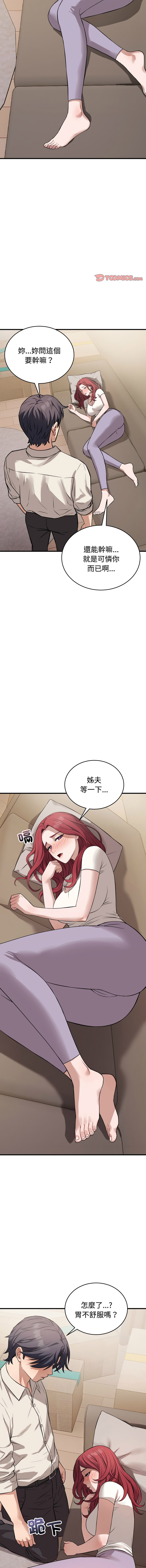 ARTEON 布塔 错位的星辰 錯位的星辰 今天也要加油 1-38 Chinese Ongoing - Image 230