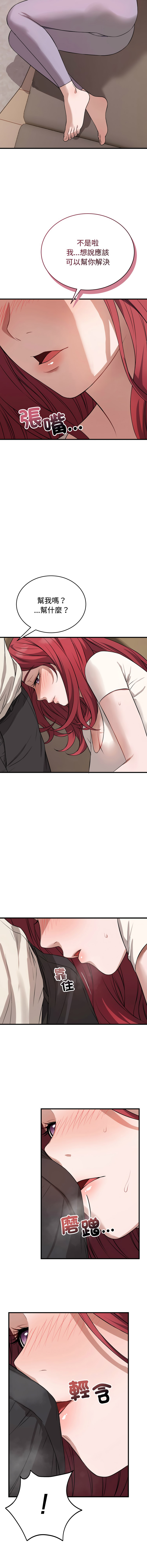 ARTEON 布塔 错位的星辰 錯位的星辰 今天也要加油 1-38 Chinese Ongoing - Image 231