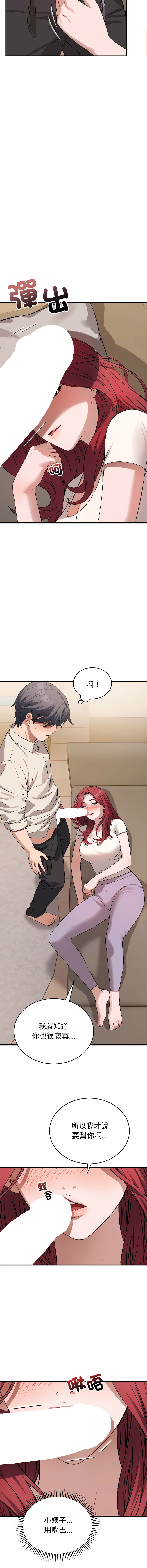 ARTEON 布塔 错位的星辰 錯位的星辰 今天也要加油 1-38 Chinese Ongoing - Image 233