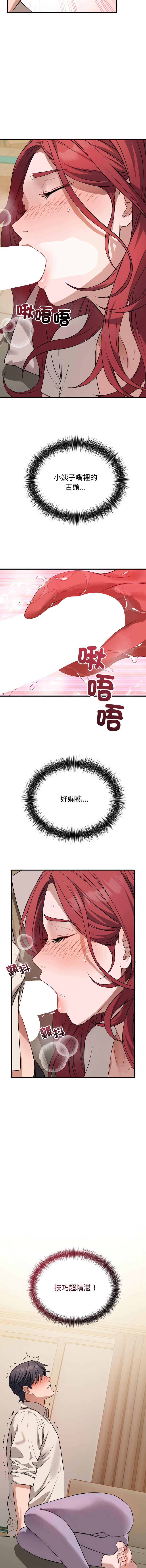 ARTEON 布塔 错位的星辰 錯位的星辰 今天也要加油 1-38 Chinese Ongoing - Image 236