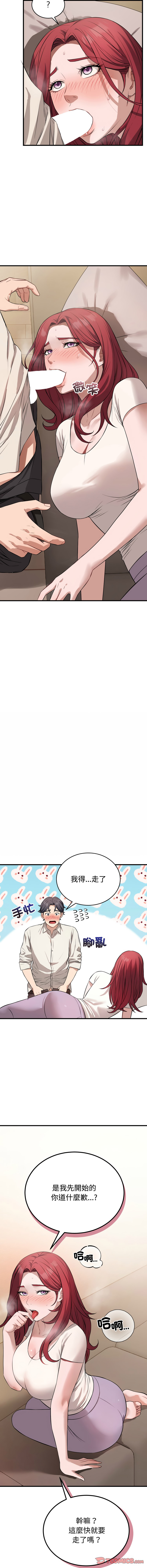 ARTEON 布塔 错位的星辰 錯位的星辰 今天也要加油 1-38 Chinese Ongoing - Image 238