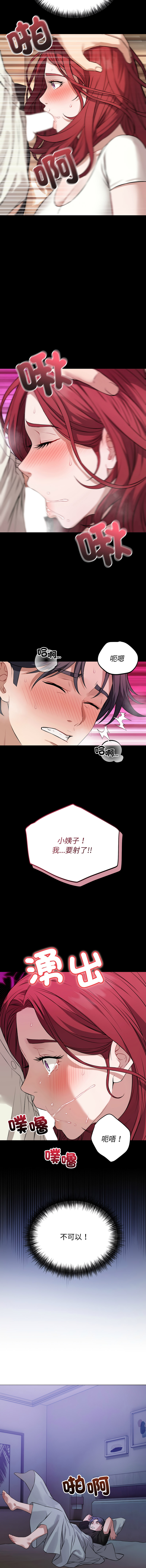 ARTEON 布塔 错位的星辰 錯位的星辰 今天也要加油 1-38 Chinese Ongoing - Image 243