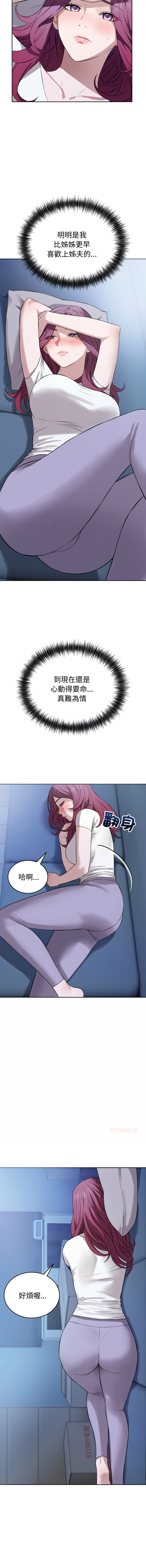 ARTEON 布塔 错位的星辰 錯位的星辰 今天也要加油 1-38 Chinese Ongoing - Image 244