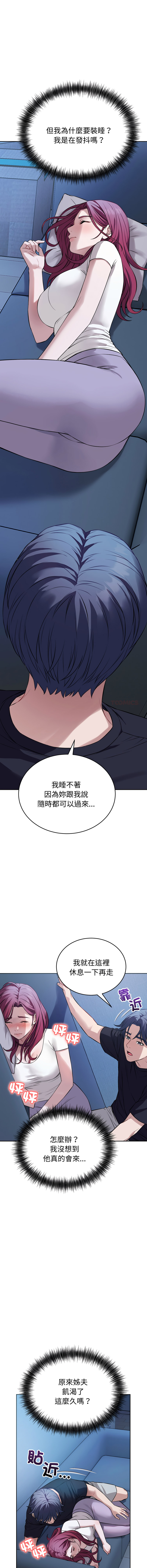 ARTEON 布塔 错位的星辰 錯位的星辰 今天也要加油 1-38 Chinese Ongoing - Image 247