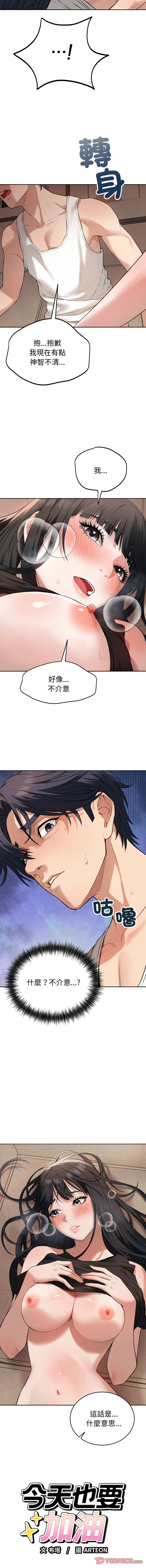 ARTEON 布塔 错位的星辰 錯位的星辰 今天也要加油 1-38 Chinese Ongoing - Image 24