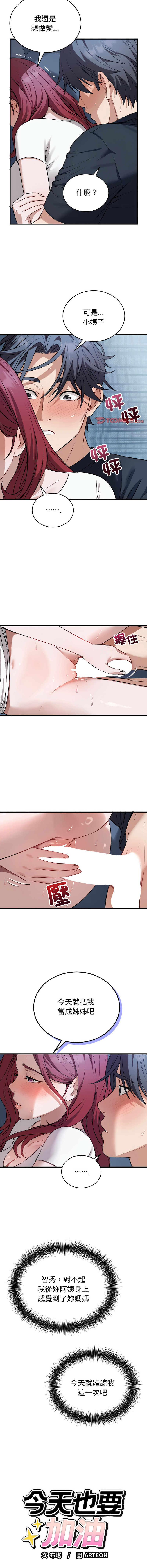 ARTEON 布塔 错位的星辰 錯位的星辰 今天也要加油 1-38 Chinese Ongoing - Image 258