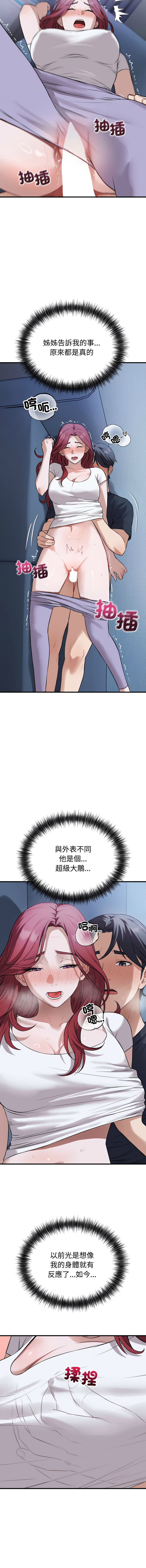 ARTEON 布塔 错位的星辰 錯位的星辰 今天也要加油 1-38 Chinese Ongoing - Image 262