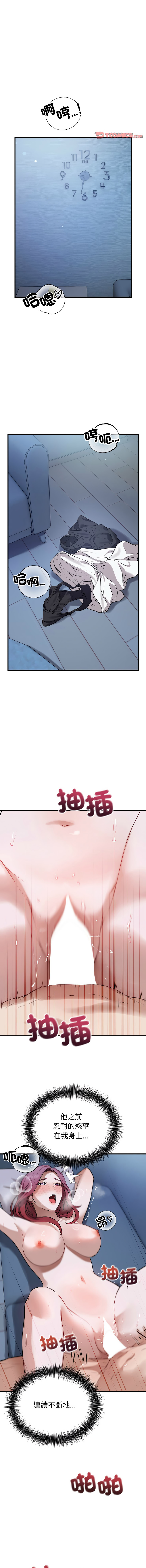 ARTEON 布塔 错位的星辰 錯位的星辰 今天也要加油 1-38 Chinese Ongoing - Image 264