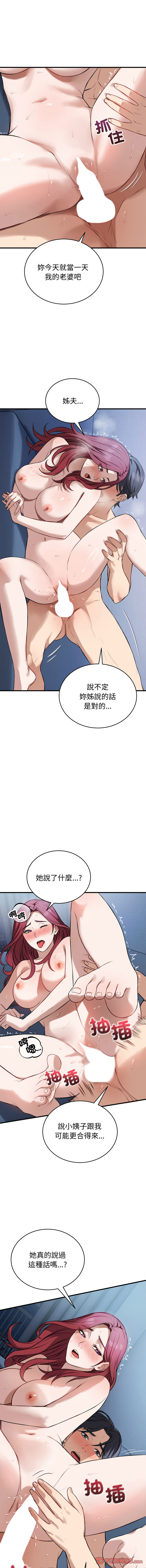 ARTEON 布塔 错位的星辰 錯位的星辰 今天也要加油 1-38 Chinese Ongoing - Image 266