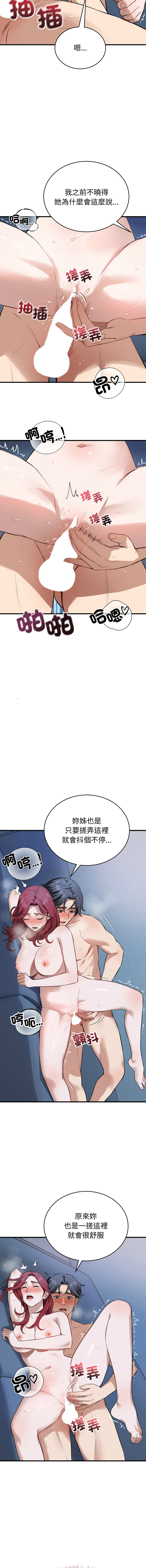 ARTEON 布塔 错位的星辰 錯位的星辰 今天也要加油 1-38 Chinese Ongoing - Image 267