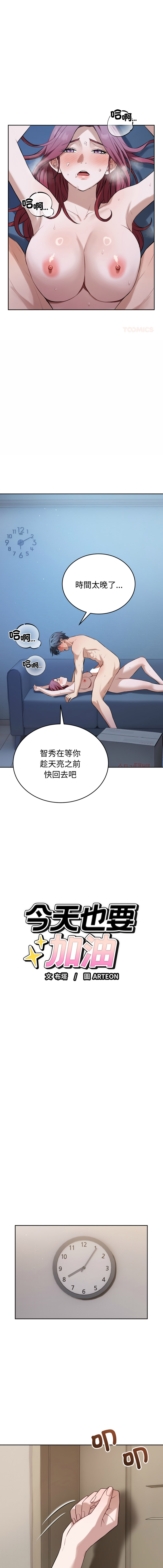 ARTEON 布塔 错位的星辰 錯位的星辰 今天也要加油 1-38 Chinese Ongoing - Image 273