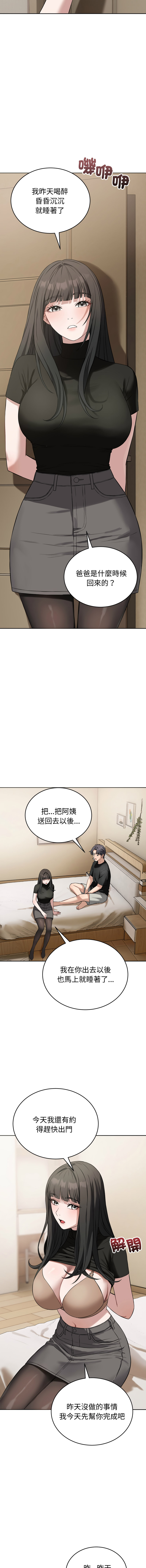 ARTEON 布塔 错位的星辰 錯位的星辰 今天也要加油 1-38 Chinese Ongoing - Image 274