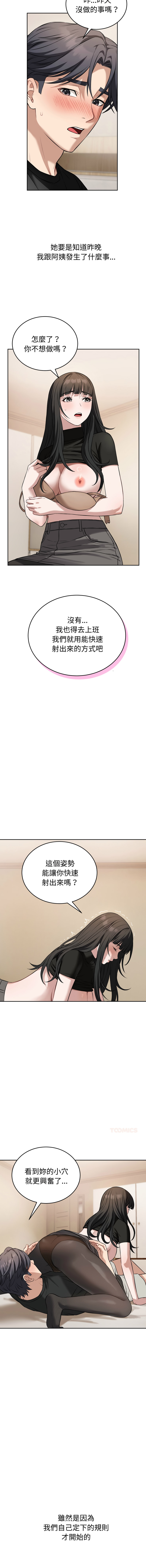 ARTEON 布塔 错位的星辰 錯位的星辰 今天也要加油 1-38 Chinese Ongoing - Image 275