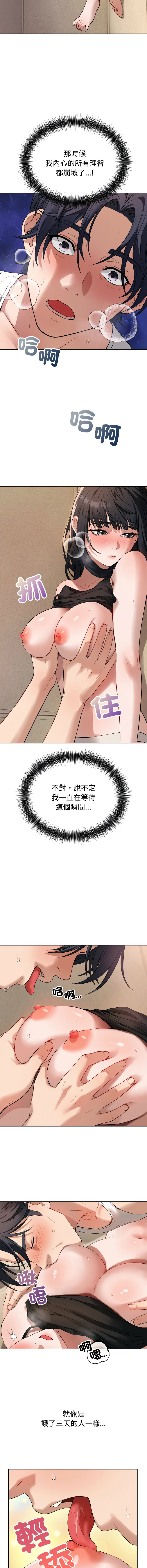 ARTEON 布塔 错位的星辰 錯位的星辰 今天也要加油 1-38 Chinese Ongoing - Image 27