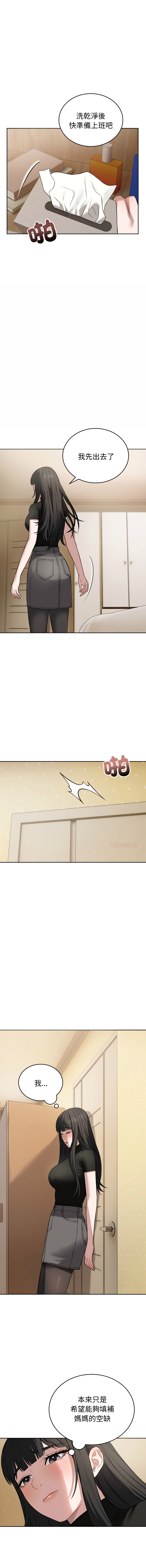 ARTEON 布塔 错位的星辰 錯位的星辰 今天也要加油 1-38 Chinese Ongoing - Image 285