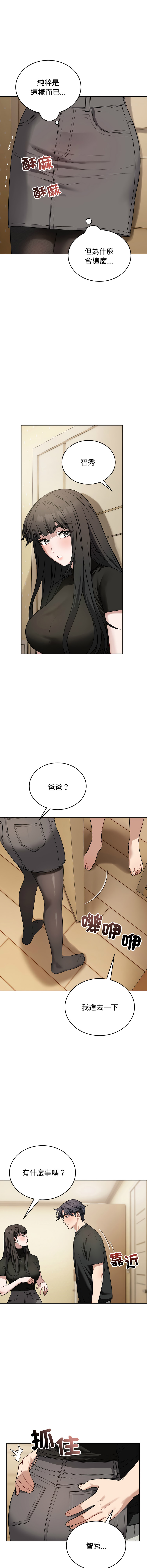 ARTEON 布塔 错位的星辰 錯位的星辰 今天也要加油 1-38 Chinese Ongoing - Image 286