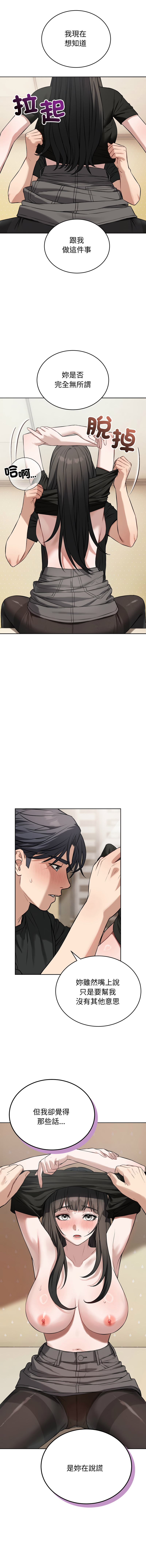 ARTEON 布塔 错位的星辰 錯位的星辰 今天也要加油 1-38 Chinese Ongoing - Image 289