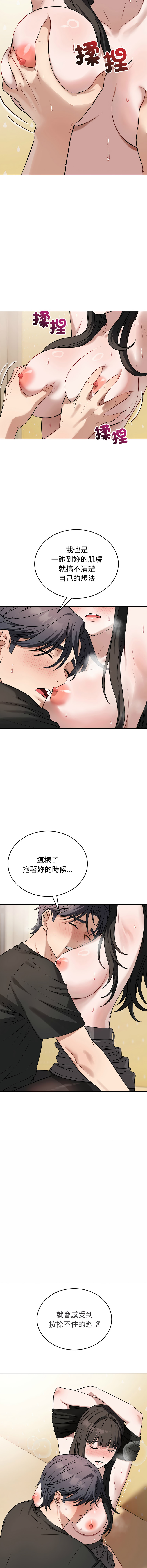 ARTEON 布塔 错位的星辰 錯位的星辰 今天也要加油 1-38 Chinese Ongoing - Image 291