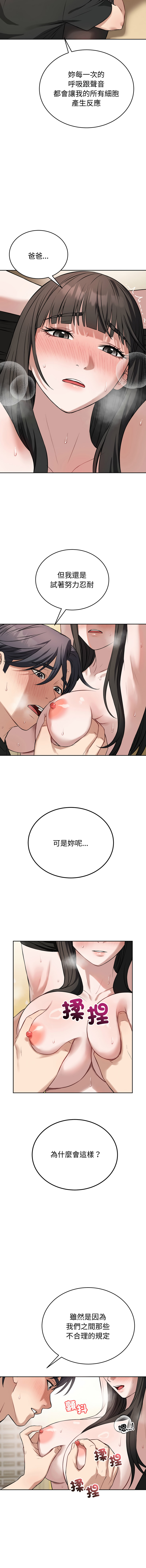 ARTEON 布塔 错位的星辰 錯位的星辰 今天也要加油 1-38 Chinese Ongoing - Image 292