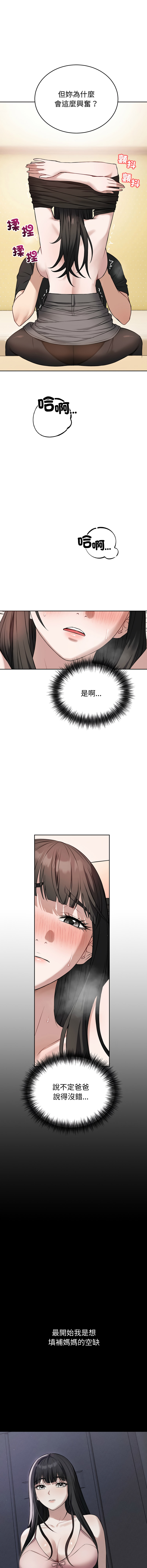 ARTEON 布塔 错位的星辰 錯位的星辰 今天也要加油 1-38 Chinese Ongoing - Image 293