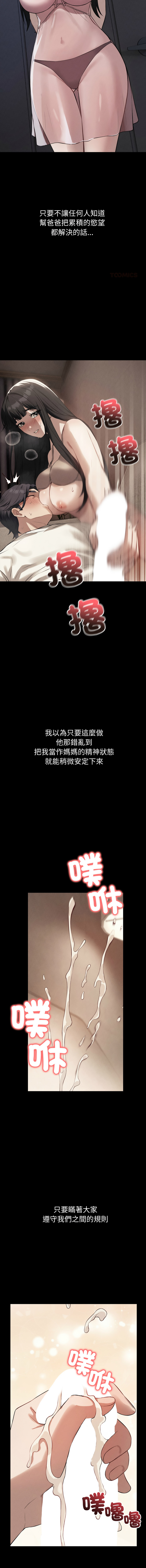 ARTEON 布塔 错位的星辰 錯位的星辰 今天也要加油 1-38 Chinese Ongoing - Image 294