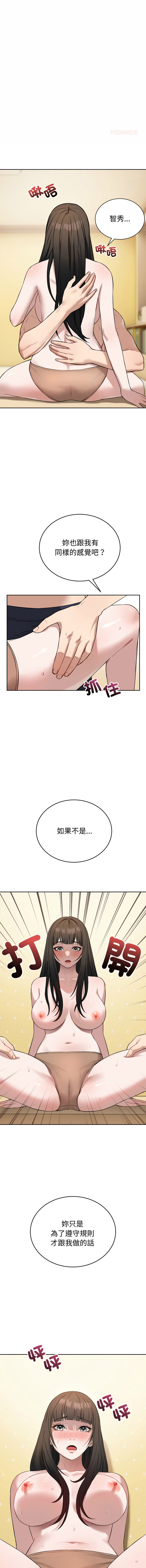 ARTEON 布塔 错位的星辰 錯位的星辰 今天也要加油 1-38 Chinese Ongoing - Image 297