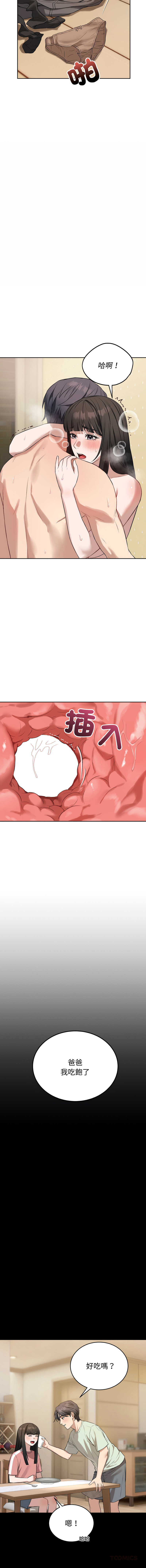 ARTEON 布塔 错位的星辰 錯位的星辰 今天也要加油 1-38 Chinese Ongoing - Image 299