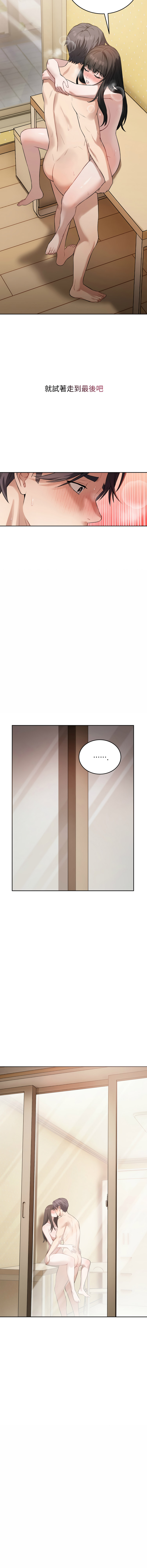 ARTEON 布塔 错位的星辰 錯位的星辰 今天也要加油 1-38 Chinese Ongoing - Image 301