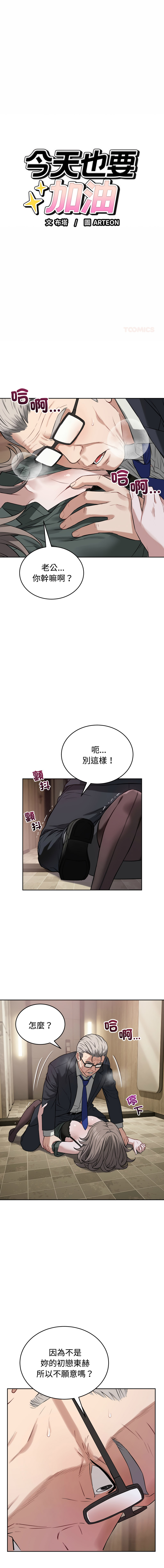 ARTEON 布塔 错位的星辰 錯位的星辰 今天也要加油 1-38 Chinese Ongoing - Image 304