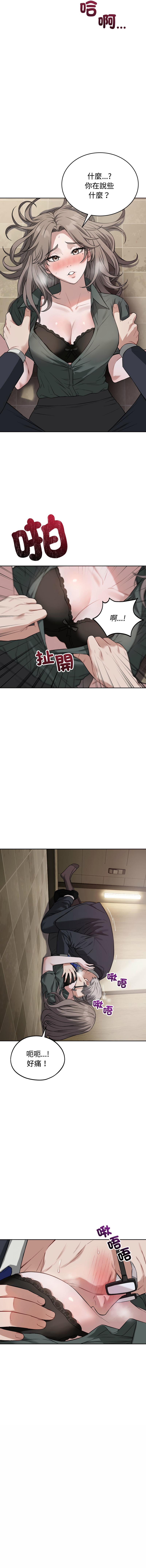 ARTEON 布塔 错位的星辰 錯位的星辰 今天也要加油 1-38 Chinese Ongoing - Image 305