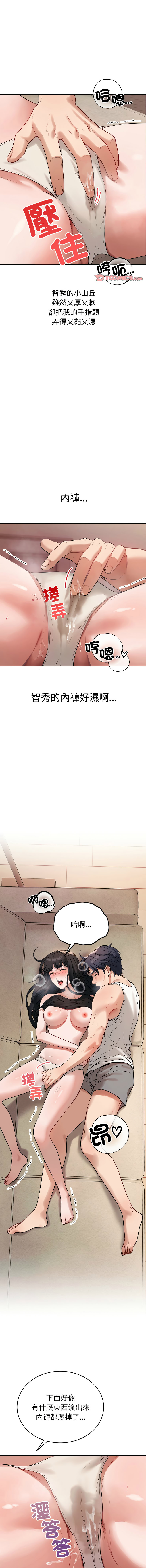 ARTEON 布塔 错位的星辰 錯位的星辰 今天也要加油 1-38 Chinese Ongoing - Image 30