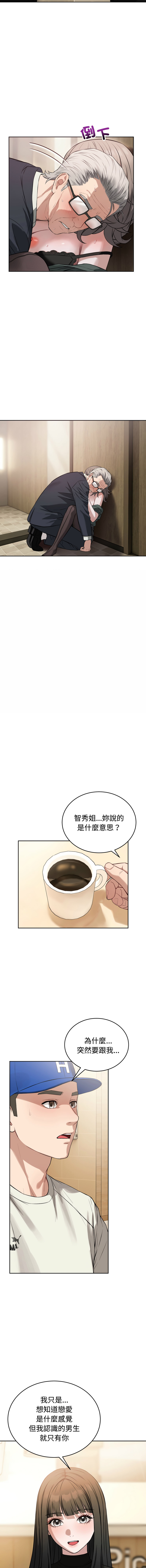 ARTEON 布塔 错位的星辰 錯位的星辰 今天也要加油 1-38 Chinese Ongoing - Image 311