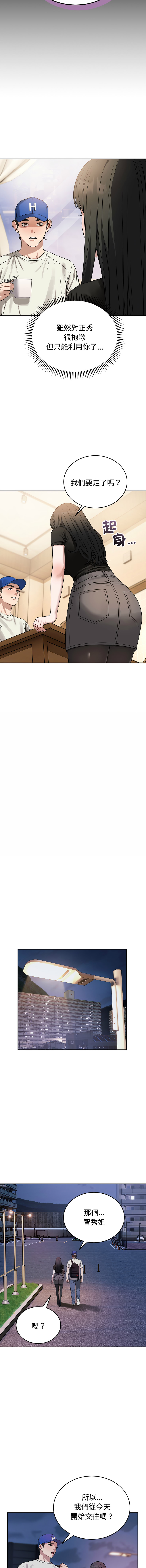 ARTEON 布塔 错位的星辰 錯位的星辰 今天也要加油 1-38 Chinese Ongoing - Image 313