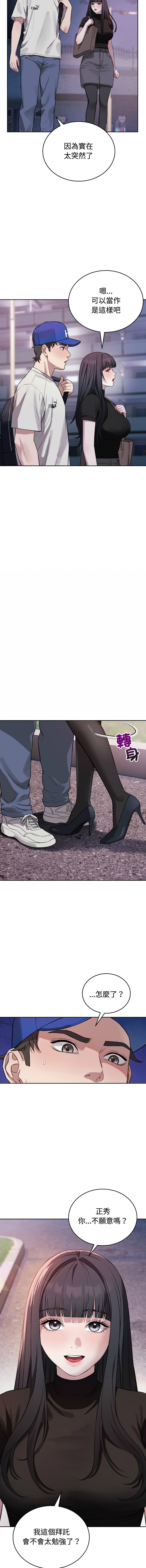 ARTEON 布塔 错位的星辰 錯位的星辰 今天也要加油 1-38 Chinese Ongoing - Image 314