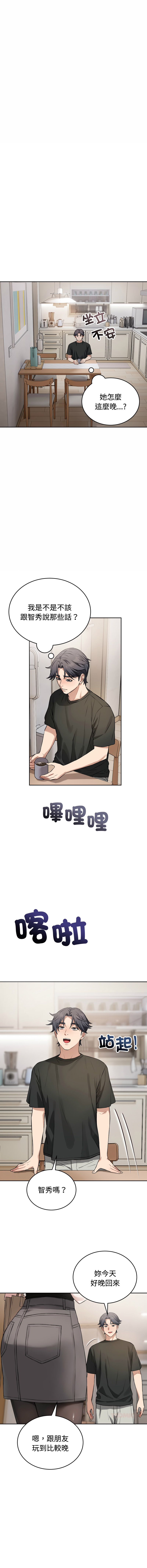 ARTEON 布塔 错位的星辰 錯位的星辰 今天也要加油 1-38 Chinese Ongoing - Image 317