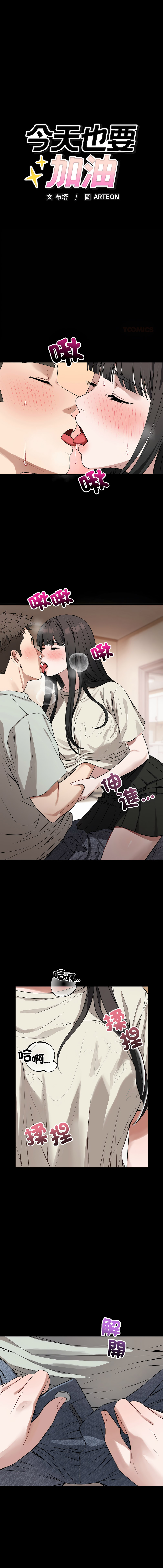 ARTEON 布塔 错位的星辰 錯位的星辰 今天也要加油 1-38 Chinese Ongoing - Image 320