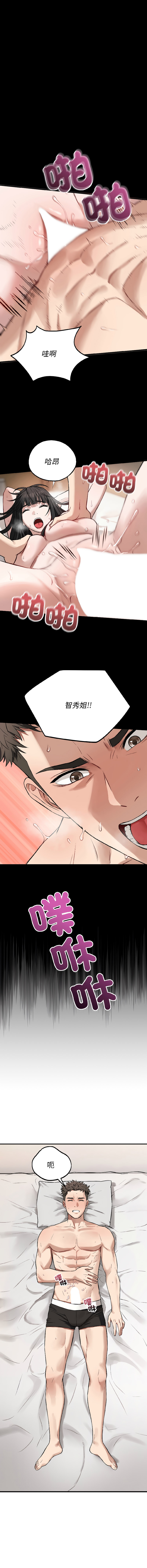 ARTEON 布塔 错位的星辰 錯位的星辰 今天也要加油 1-38 Chinese Ongoing - Image 326