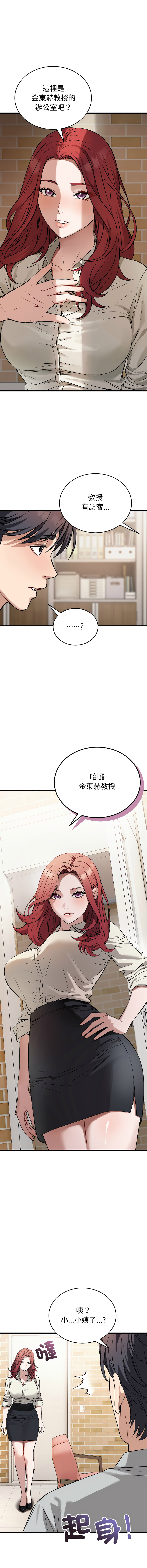 ARTEON 布塔 错位的星辰 錯位的星辰 今天也要加油 1-38 Chinese Ongoing - Image 328