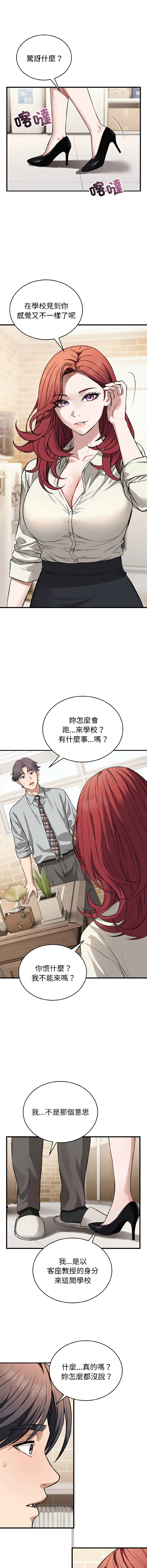 ARTEON 布塔 错位的星辰 錯位的星辰 今天也要加油 1-38 Chinese Ongoing - Image 329