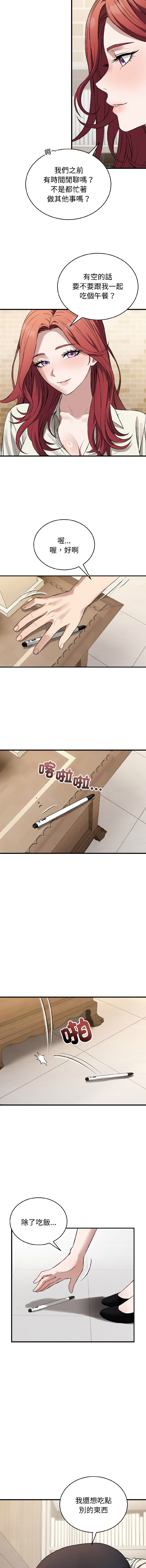 ARTEON 布塔 错位的星辰 錯位的星辰 今天也要加油 1-38 Chinese Ongoing - Image 330