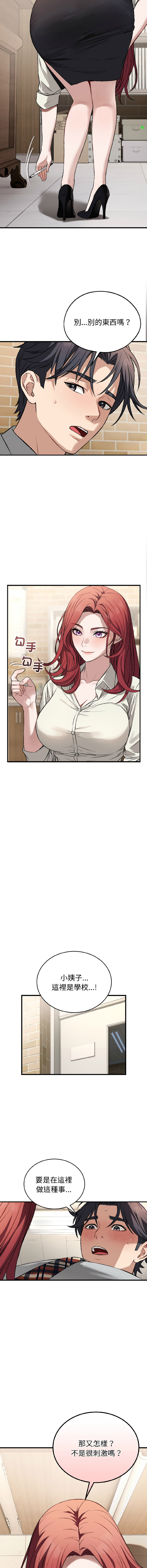 ARTEON 布塔 错位的星辰 錯位的星辰 今天也要加油 1-38 Chinese Ongoing - Image 331