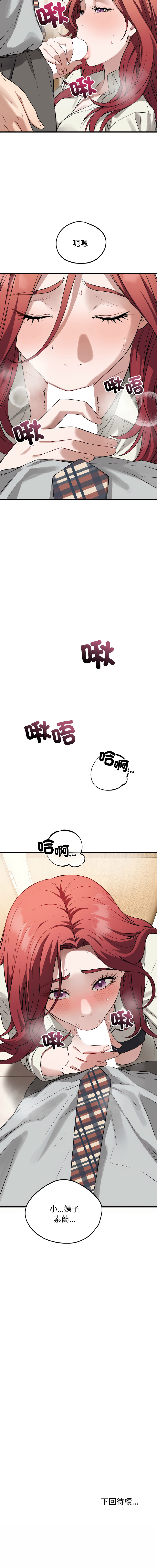 ARTEON 布塔 错位的星辰 錯位的星辰 今天也要加油 1-38 Chinese Ongoing - Image 333