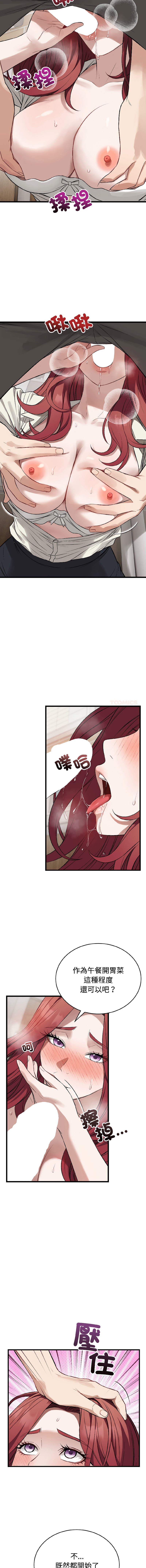 ARTEON 布塔 错位的星辰 錯位的星辰 今天也要加油 1-38 Chinese Ongoing - Image 335