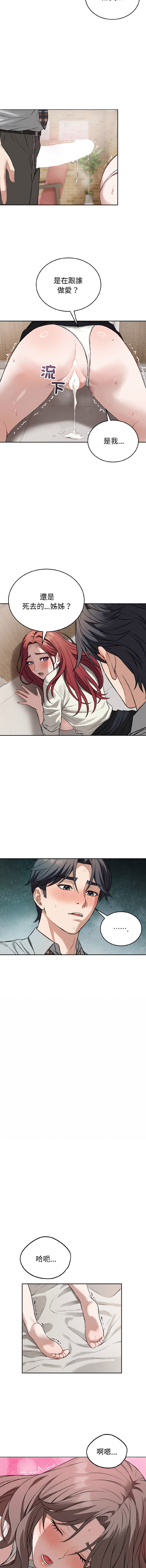 ARTEON 布塔 错位的星辰 錯位的星辰 今天也要加油 1-38 Chinese Ongoing - Image 345