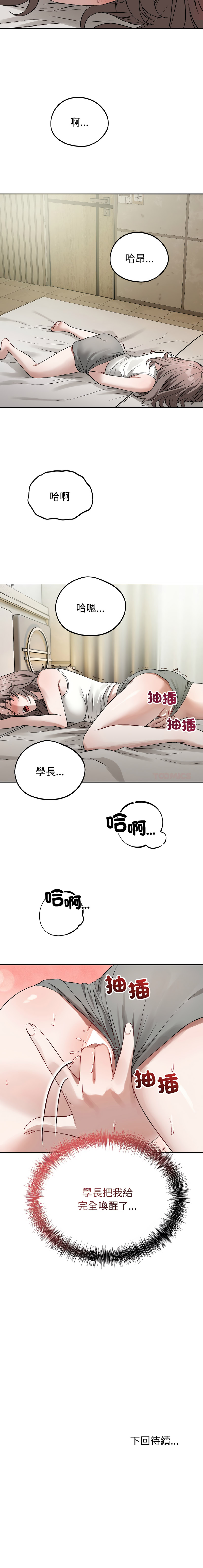 ARTEON 布塔 错位的星辰 錯位的星辰 今天也要加油 1-38 Chinese Ongoing - Image 346