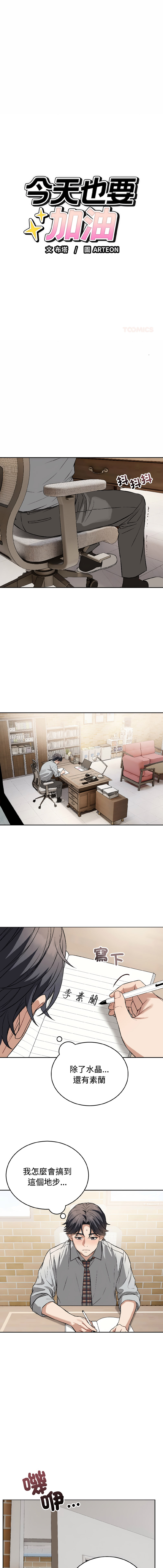 ARTEON 布塔 错位的星辰 錯位的星辰 今天也要加油 1-38 Chinese Ongoing - Image 347