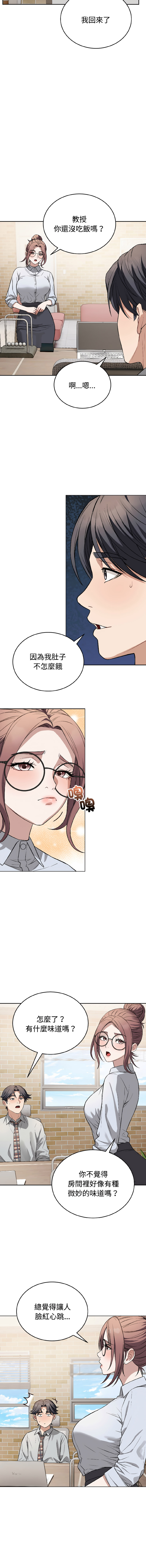 ARTEON 布塔 错位的星辰 錯位的星辰 今天也要加油 1-38 Chinese Ongoing - Image 348