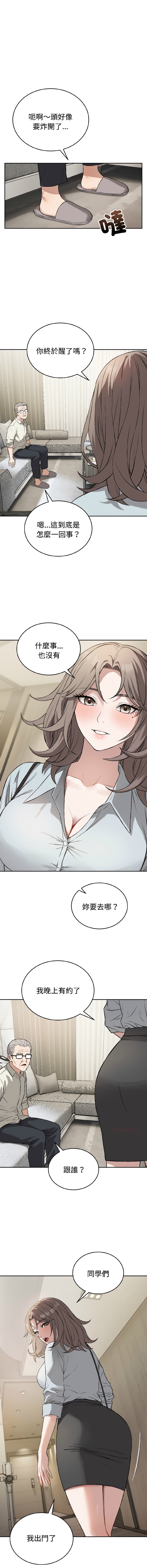 ARTEON 布塔 错位的星辰 錯位的星辰 今天也要加油 1-38 Chinese Ongoing - Image 349